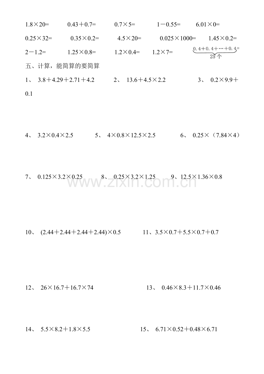 -人教版小学五年级上册数学单元练习题期末复习题全册.doc_第3页