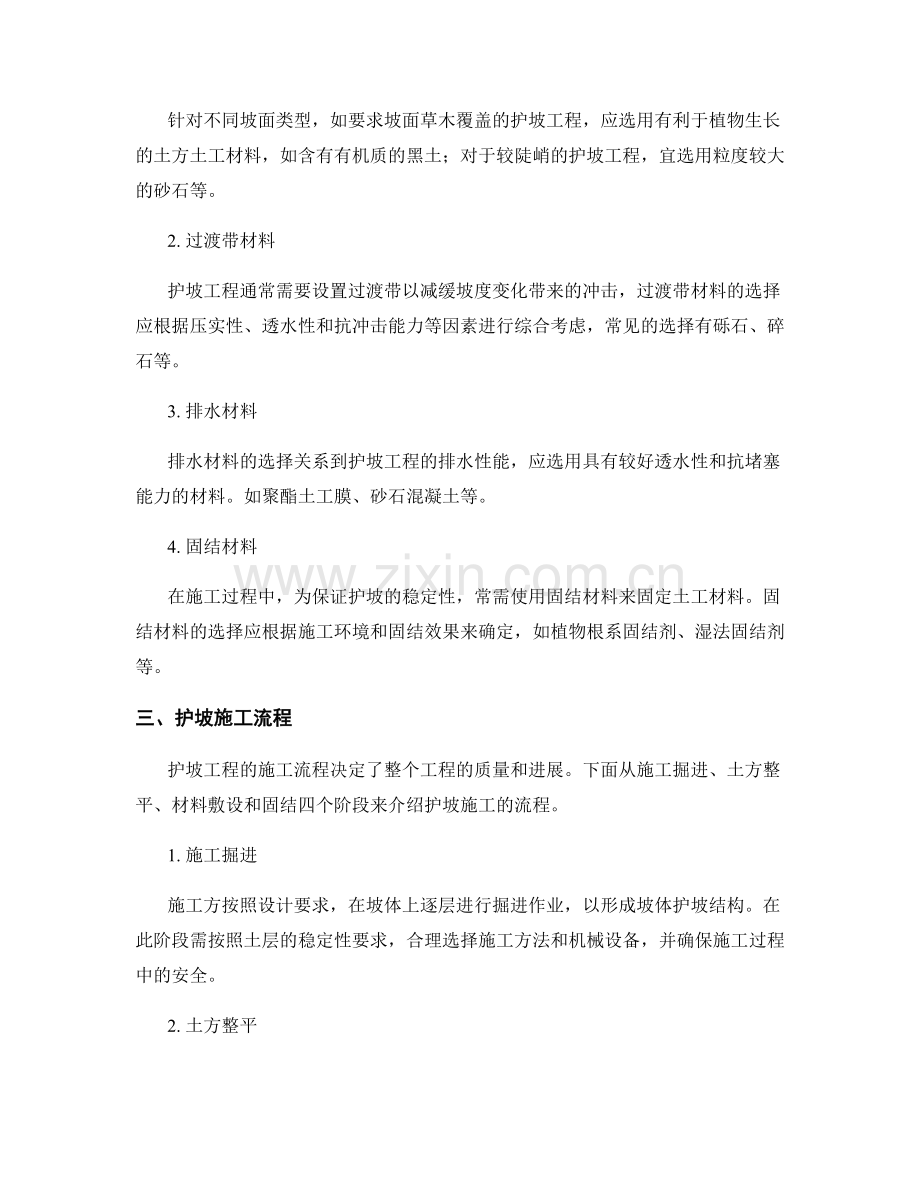 护坡技术交底的施工流程与土方土工材料选择要点.docx_第2页