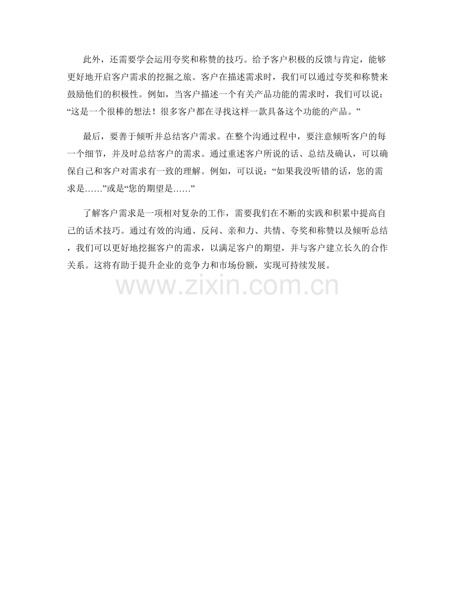 客户需求挖掘的话术技巧.docx_第2页