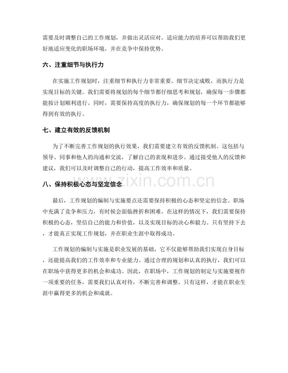 工作规划的编制与实施要点.docx_第2页