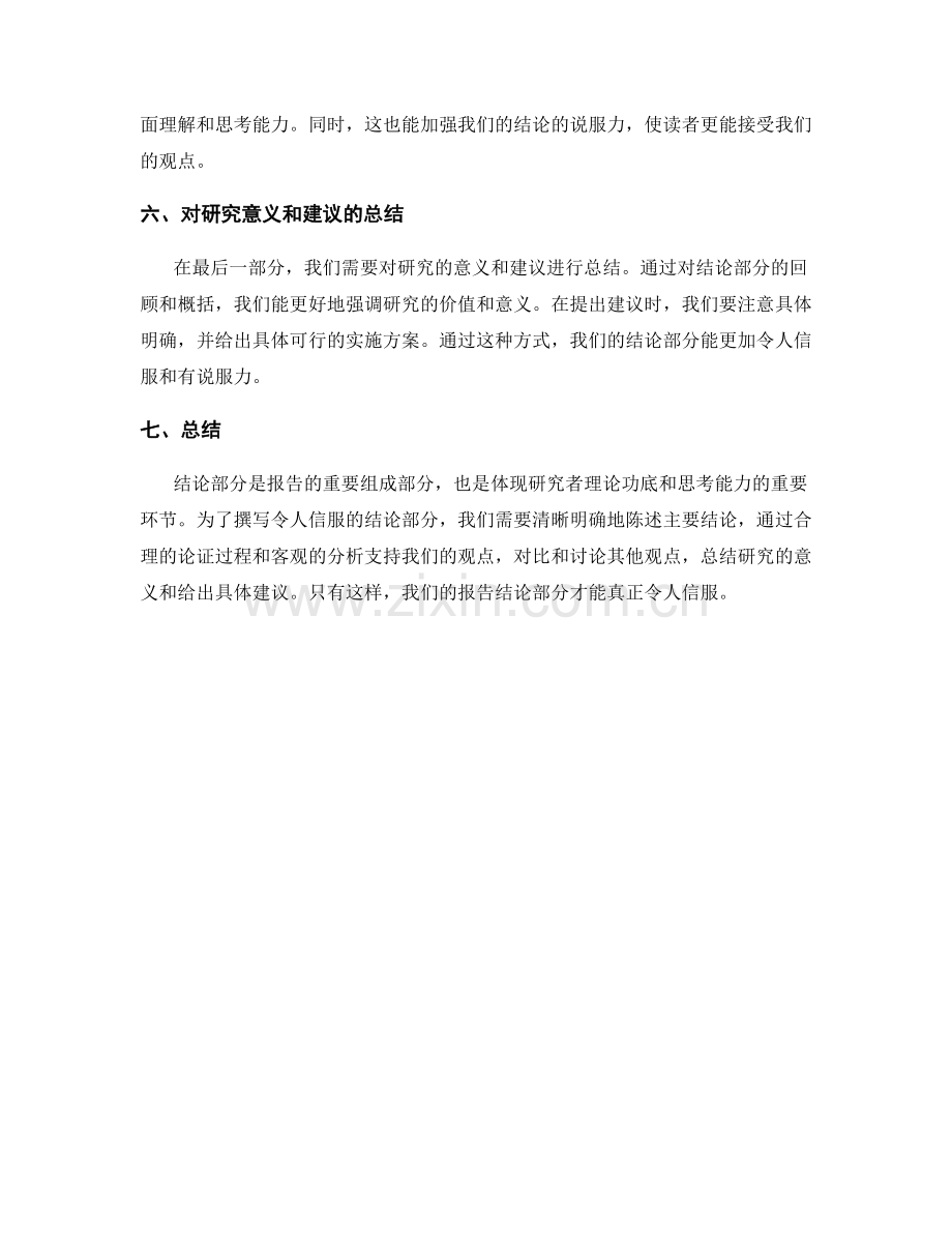 如何撰写令人信服的报告结论部分.docx_第2页