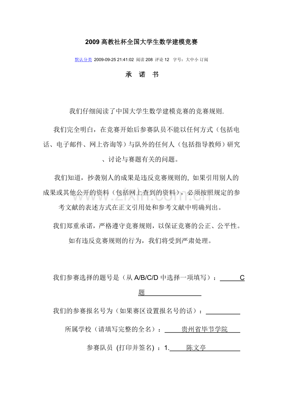 2009年数学建模C题优秀论文.doc_第1页