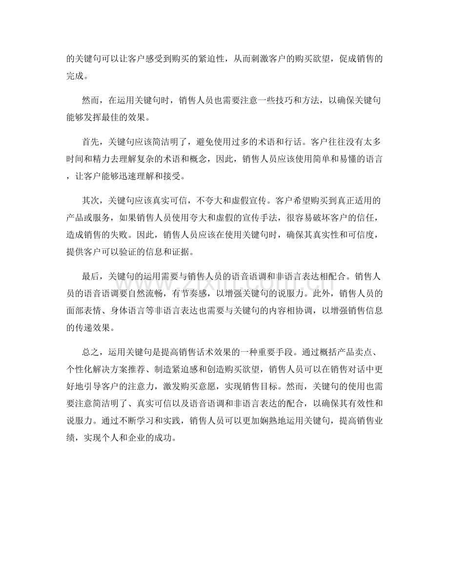 如何在销售对话中运用关键句来增加话术效果.docx_第2页