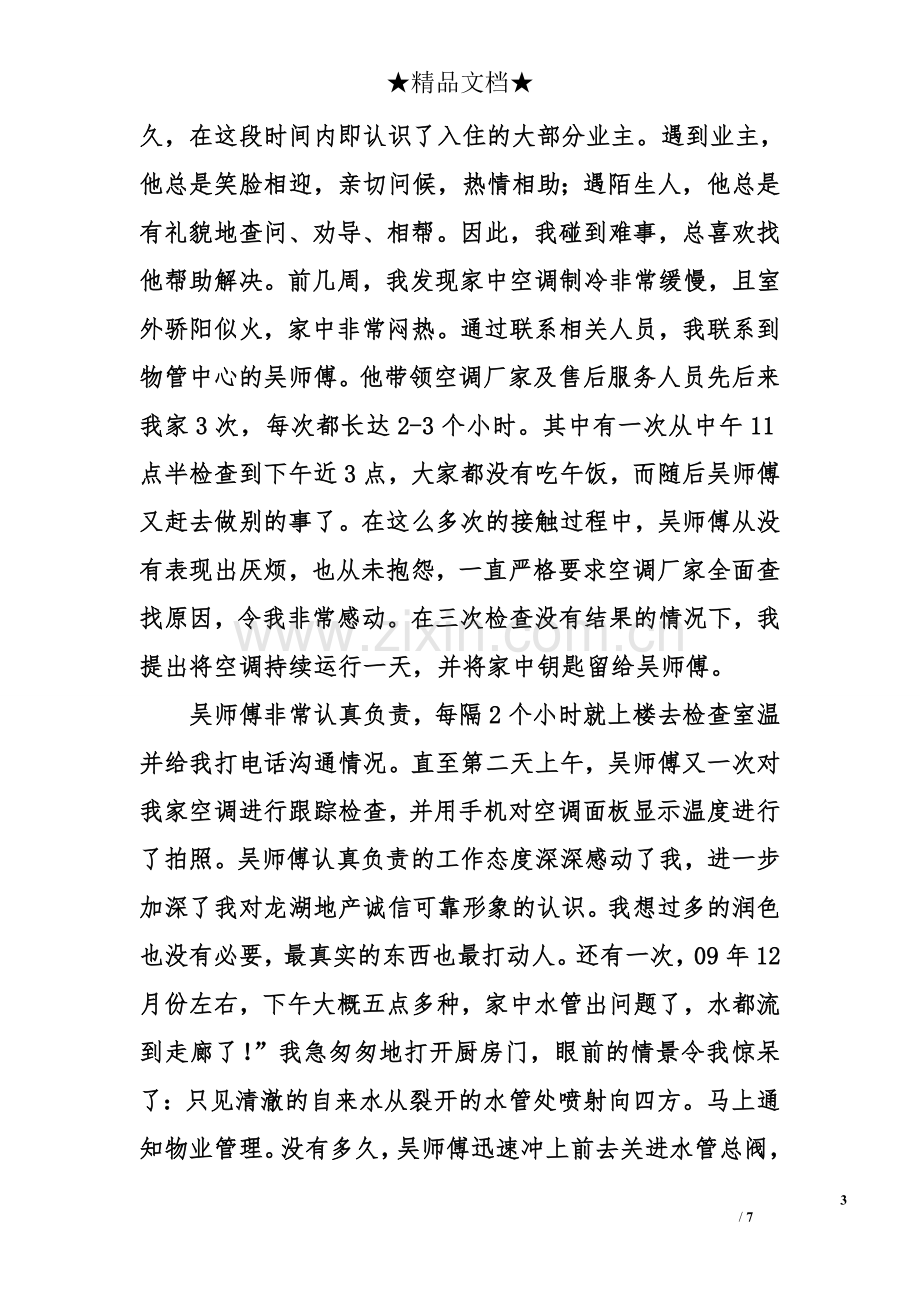 物业表扬信范文.doc_第3页