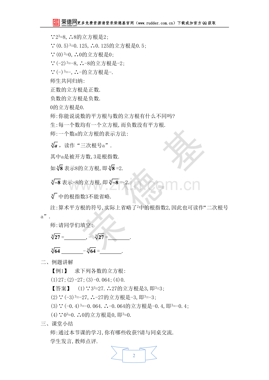 【教学设计】立方根-(3).doc_第2页