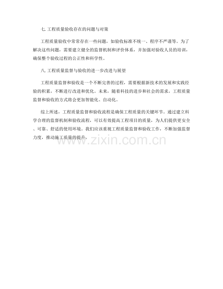 工程质量监督和验收流程.docx_第2页