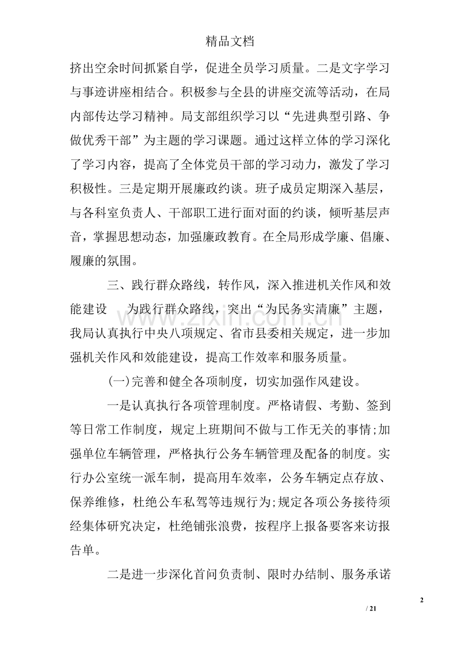 单位党风廉政建设工作总结.doc_第2页