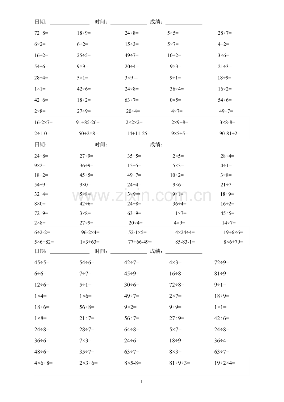 -小学二年级上寒假数学口算题.doc_第2页