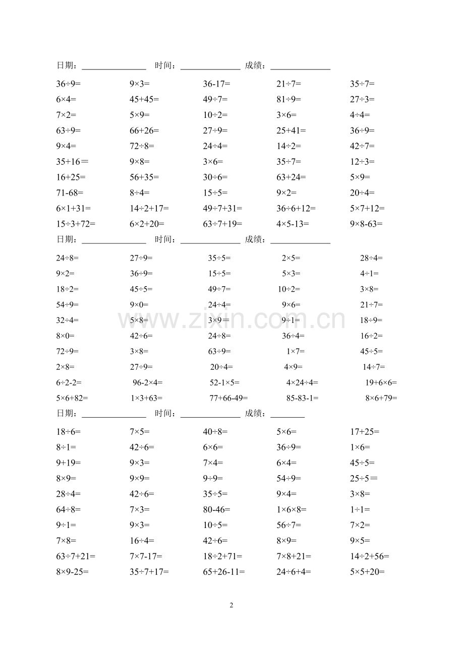 -小学二年级上寒假数学口算题.doc_第3页