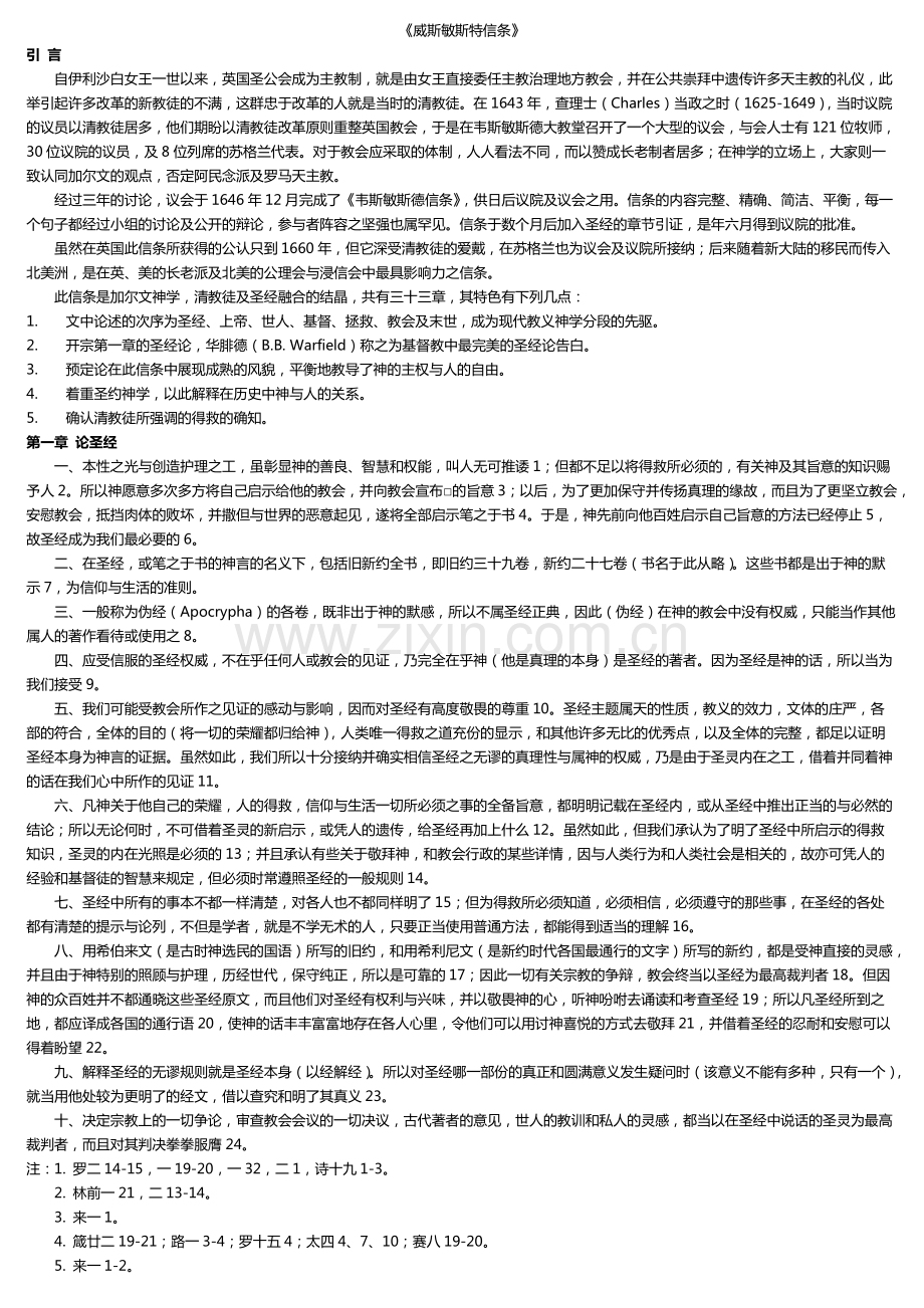 《威斯敏斯特信条》.pdf_第1页