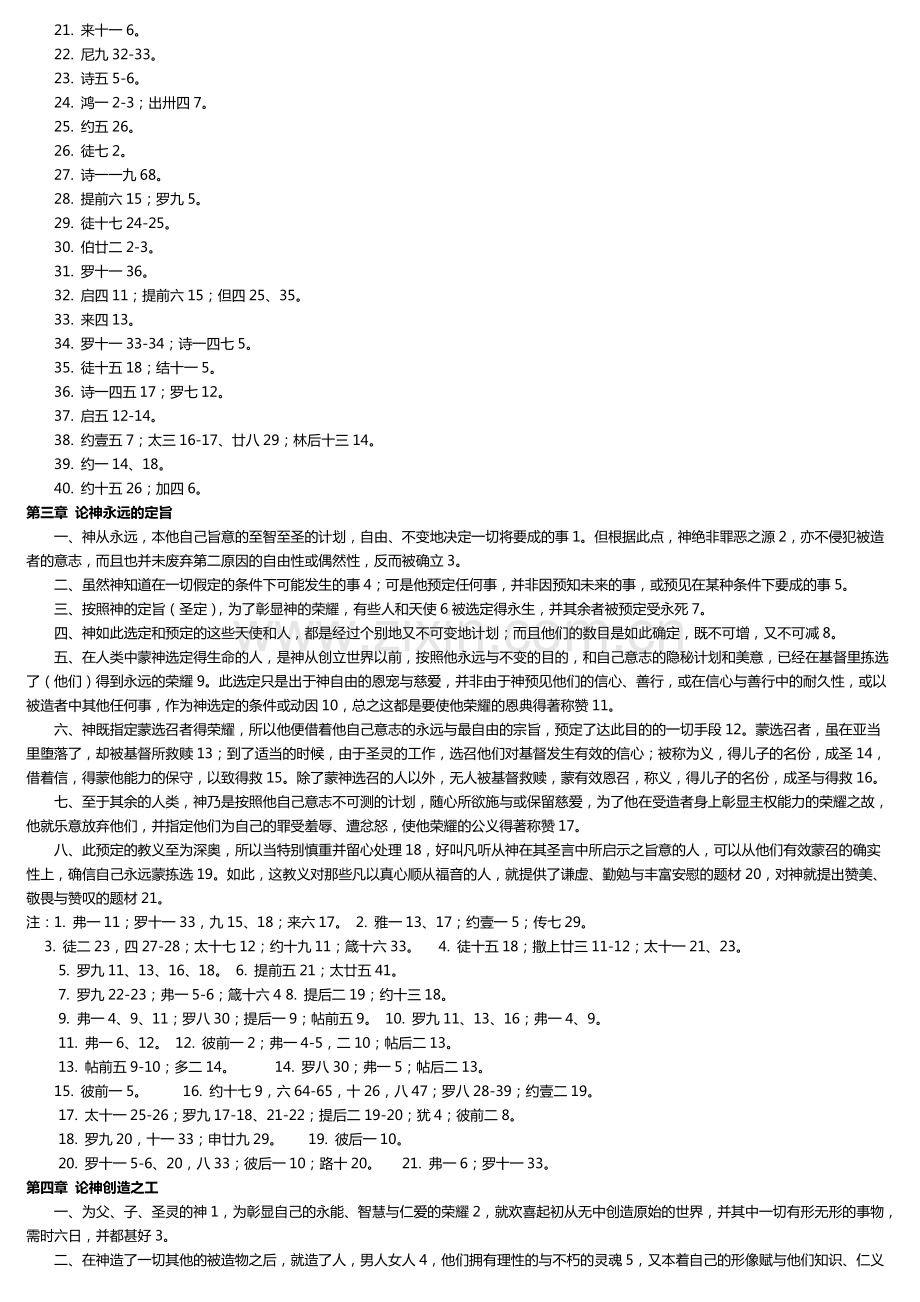 《威斯敏斯特信条》.pdf_第3页