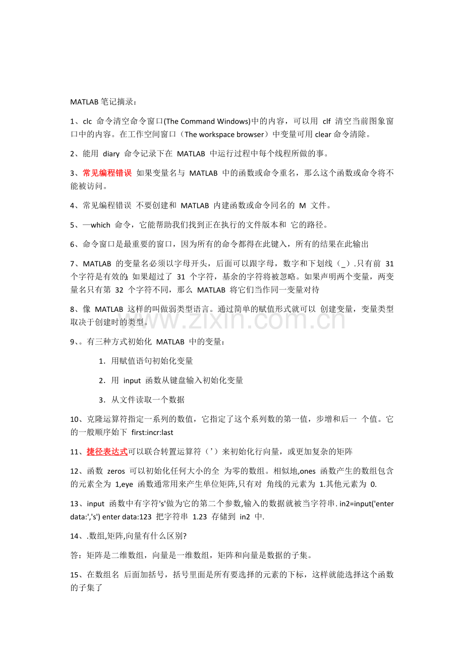 MATLAB学习笔记整理.doc_第1页