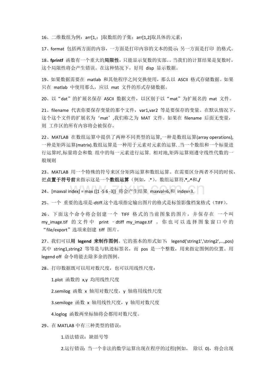 MATLAB学习笔记整理.doc_第2页