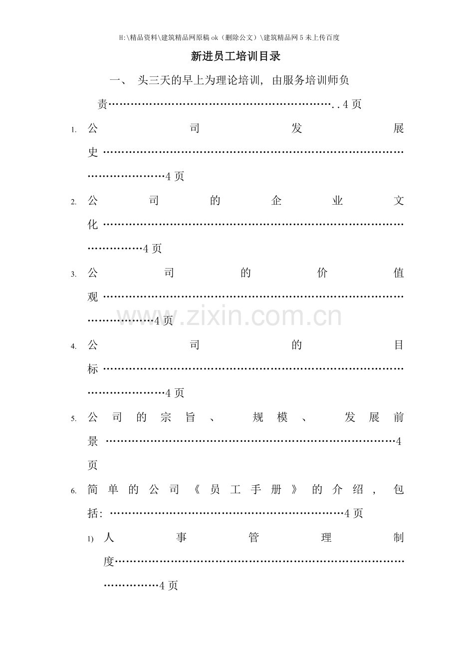 新进员工培训资料手册.doc_第2页