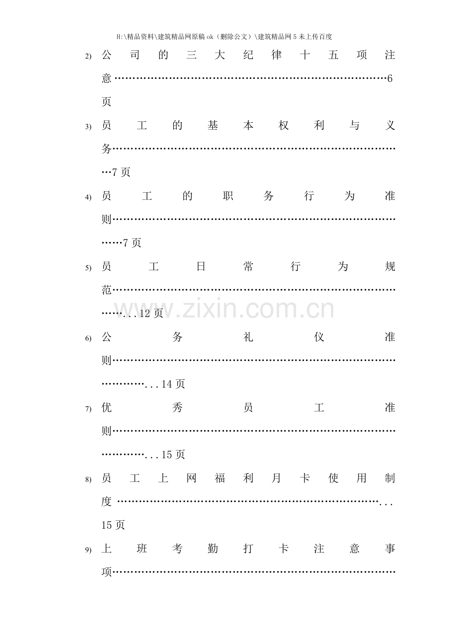 新进员工培训资料手册.doc_第3页