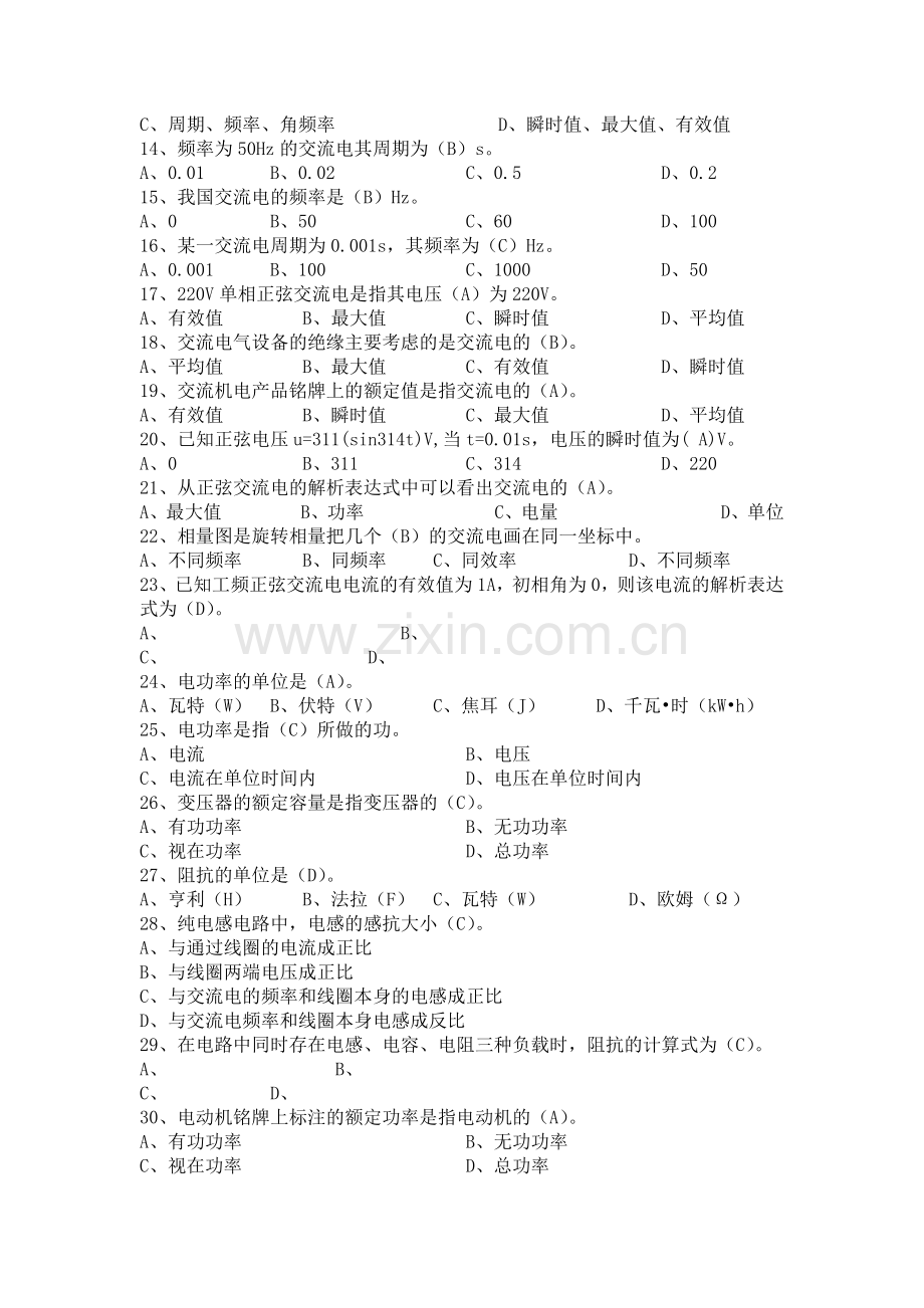 电工试题库-含答案.doc_第2页