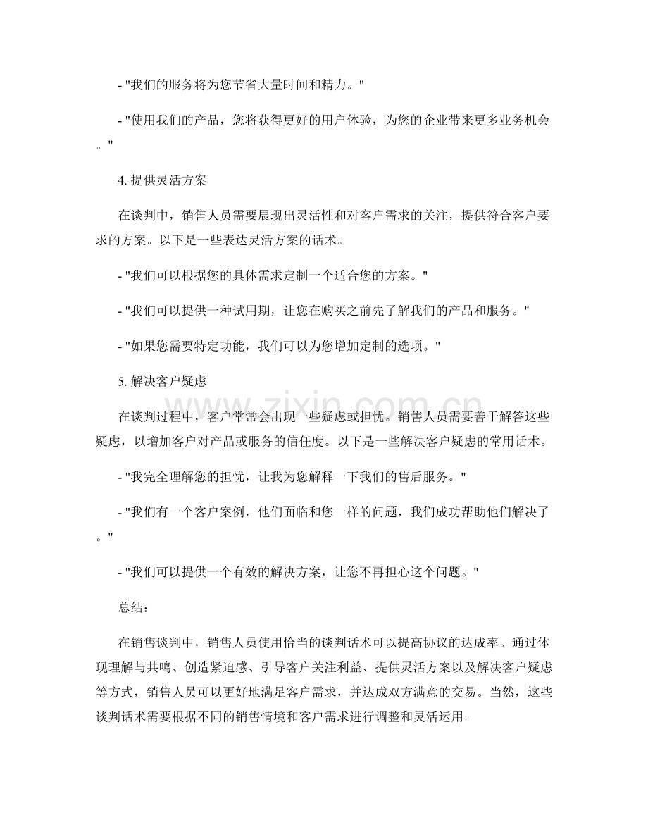 销售技巧中的重要谈判话术.docx_第2页