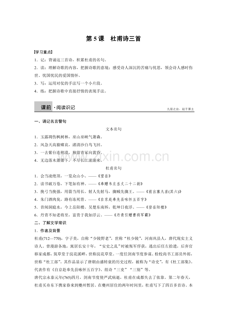 《杜甫诗三首》导学案(教师版).doc_第1页