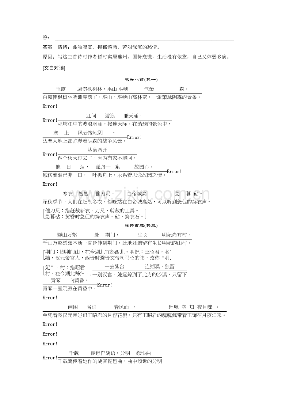 《杜甫诗三首》导学案(教师版).doc_第3页