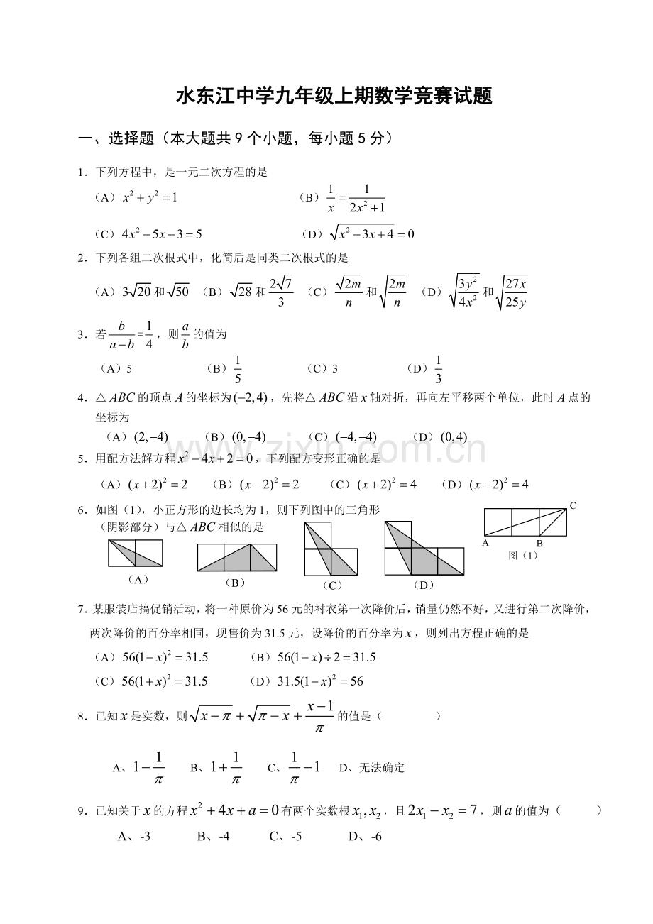 华师版九年级数学上册期末测试题(含答案).doc_第1页