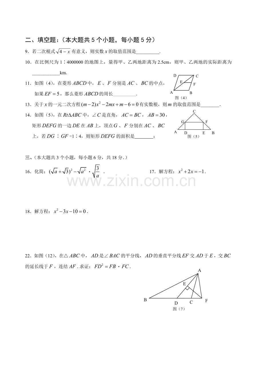 华师版九年级数学上册期末测试题(含答案).doc_第2页