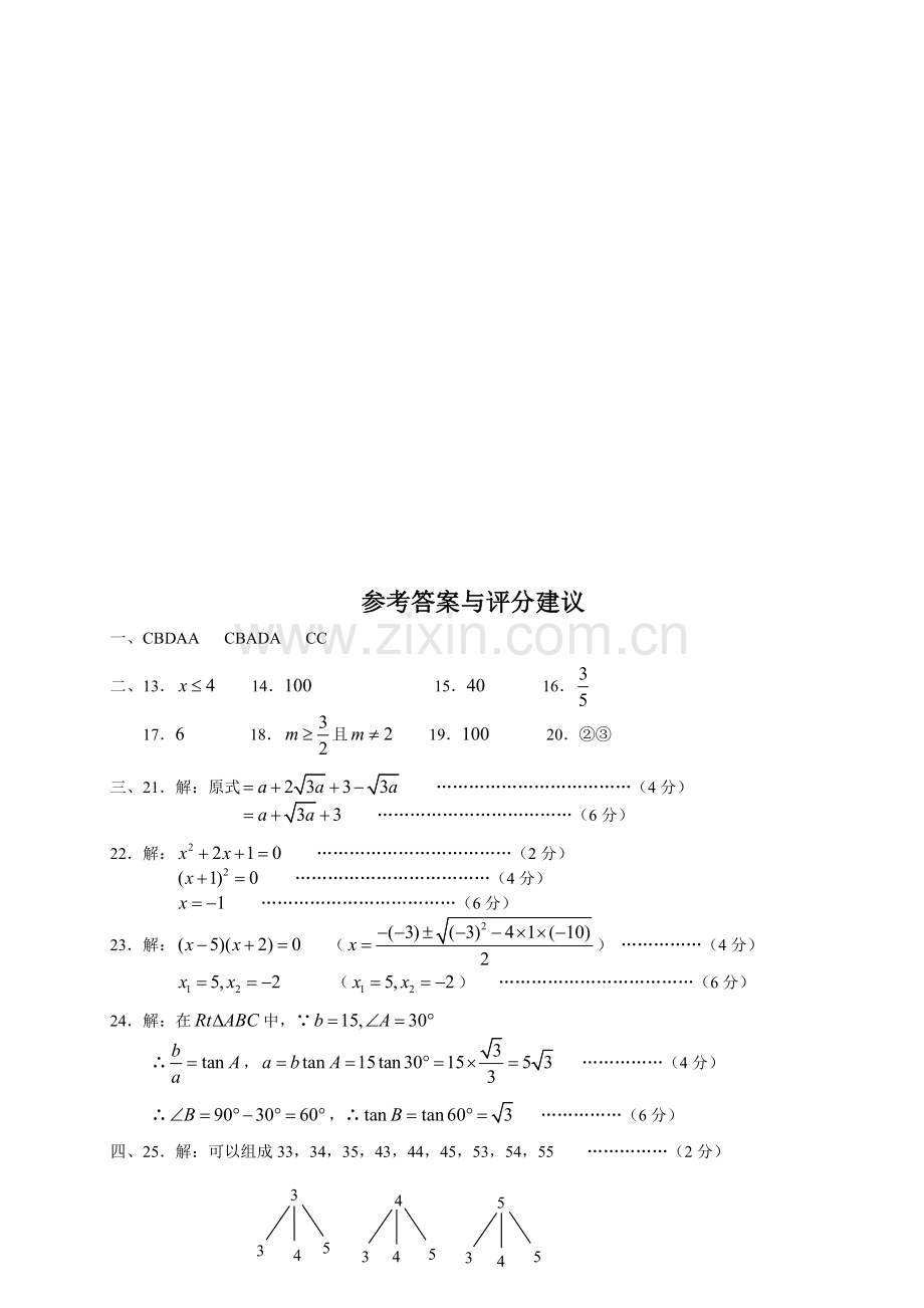 华师版九年级数学上册期末测试题(含答案).doc_第3页