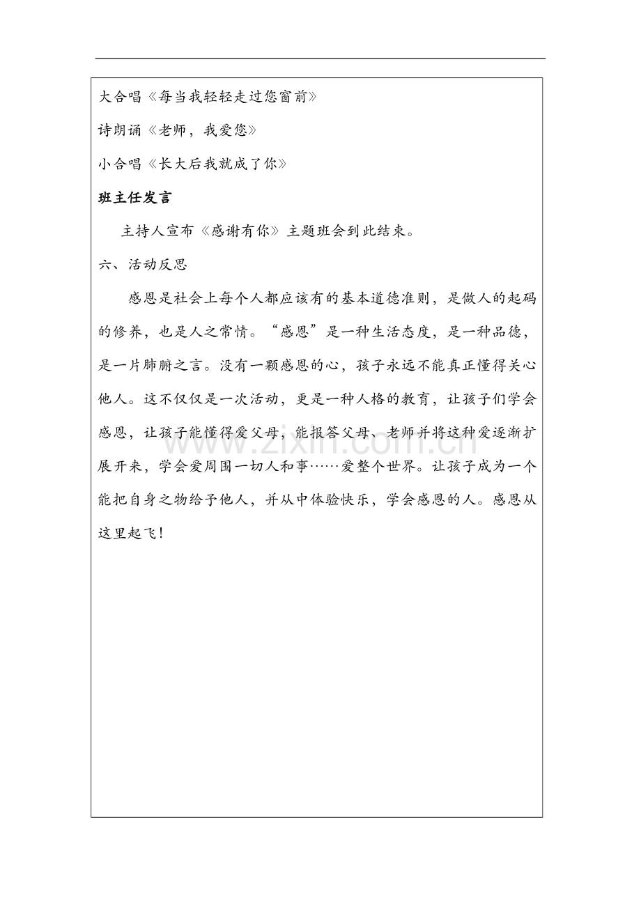 德育主题活动记录文稿.doc_第2页