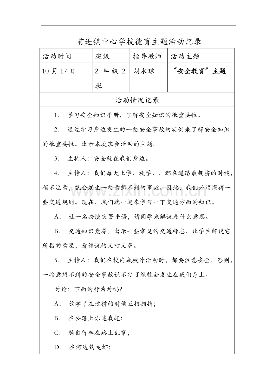 德育主题活动记录文稿.doc_第3页