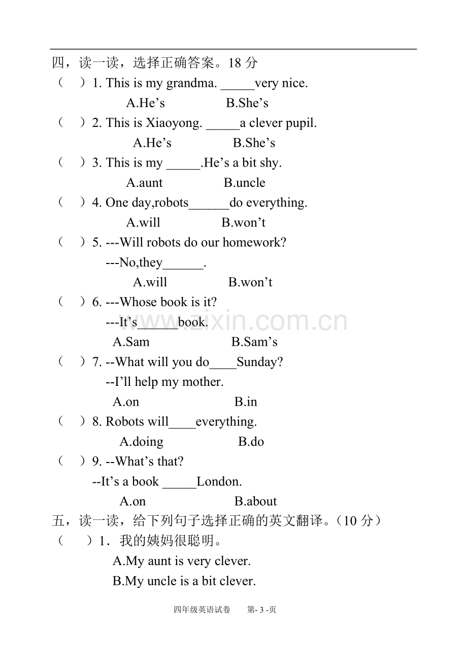 外研社四年级英语下册M1——M3测试题.doc_第3页