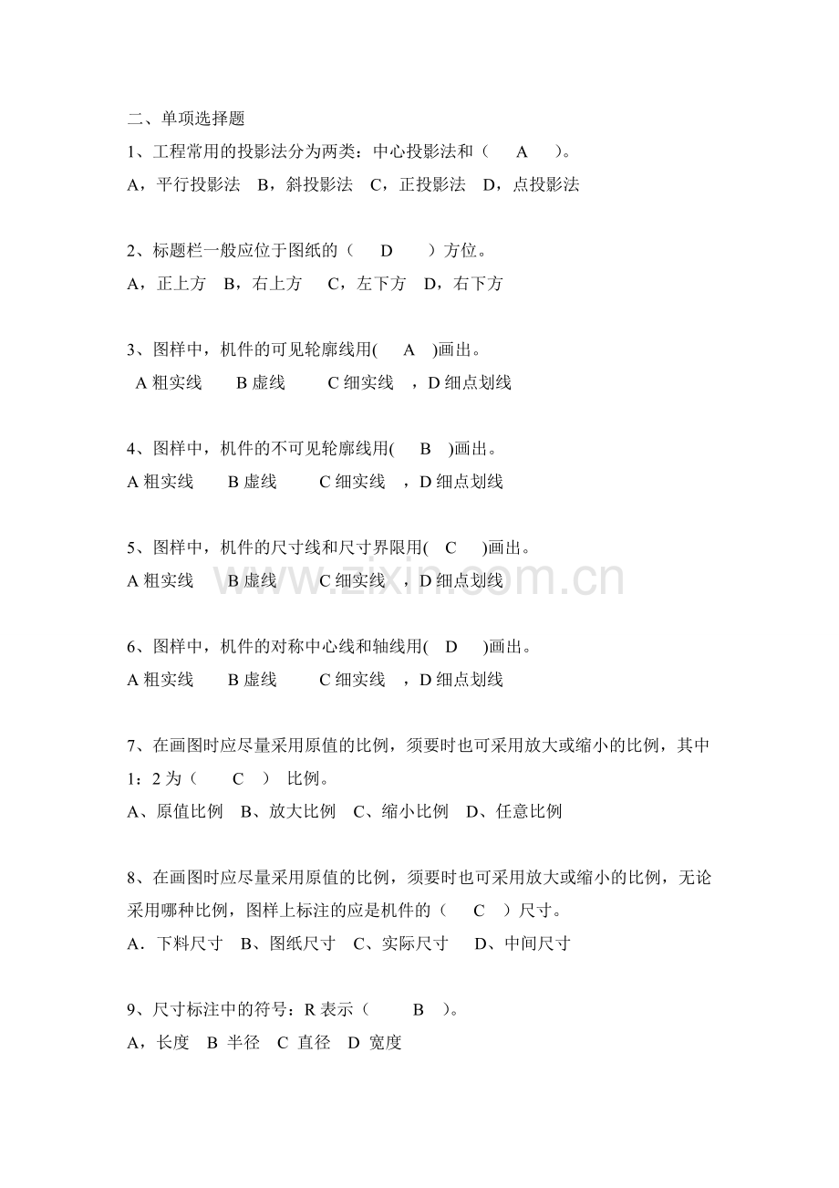 机械制图选择题题库及答案(2).doc_第1页