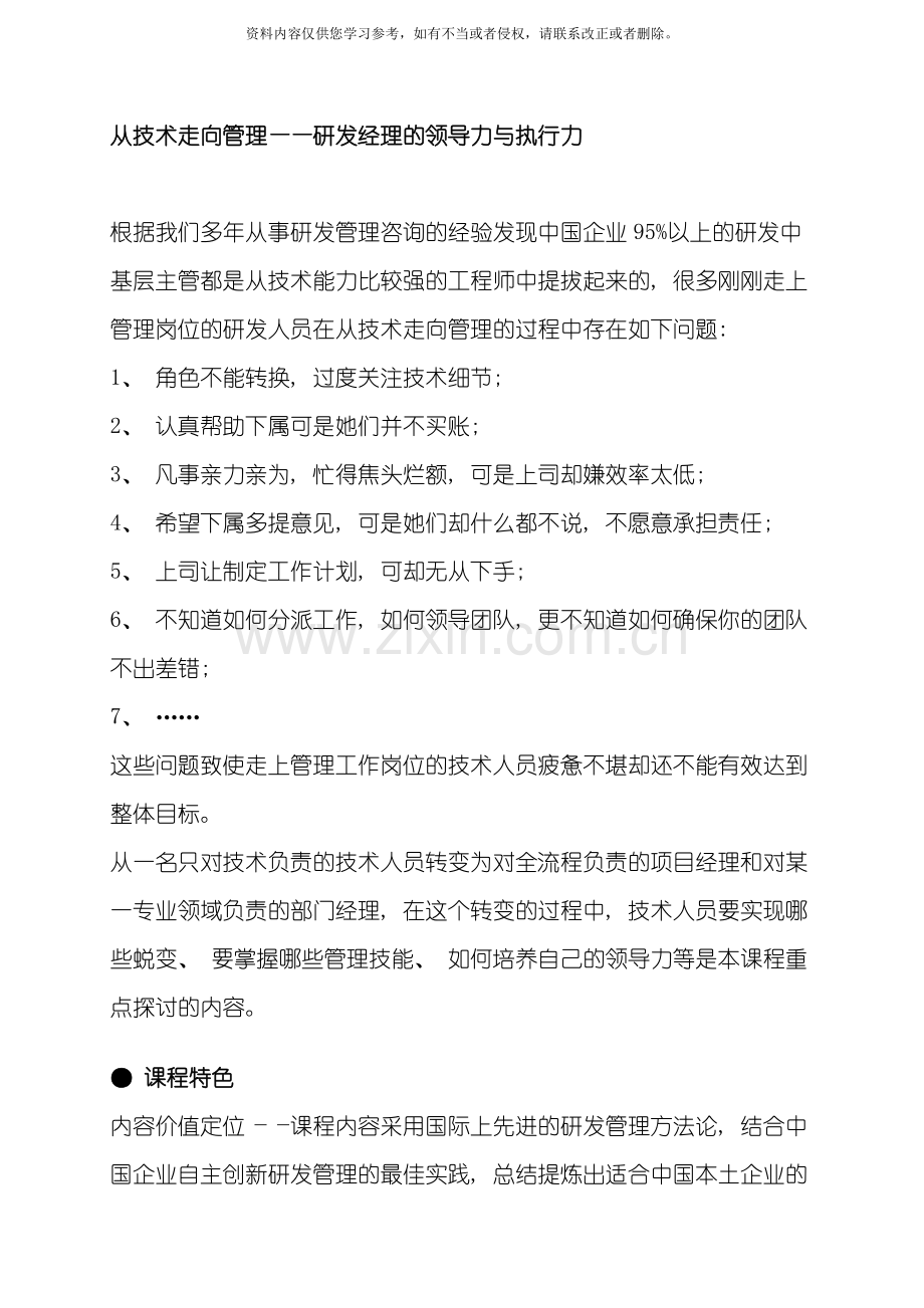 从技术走向管理研发经理的领导力与执行力森涛培训模板.doc_第1页