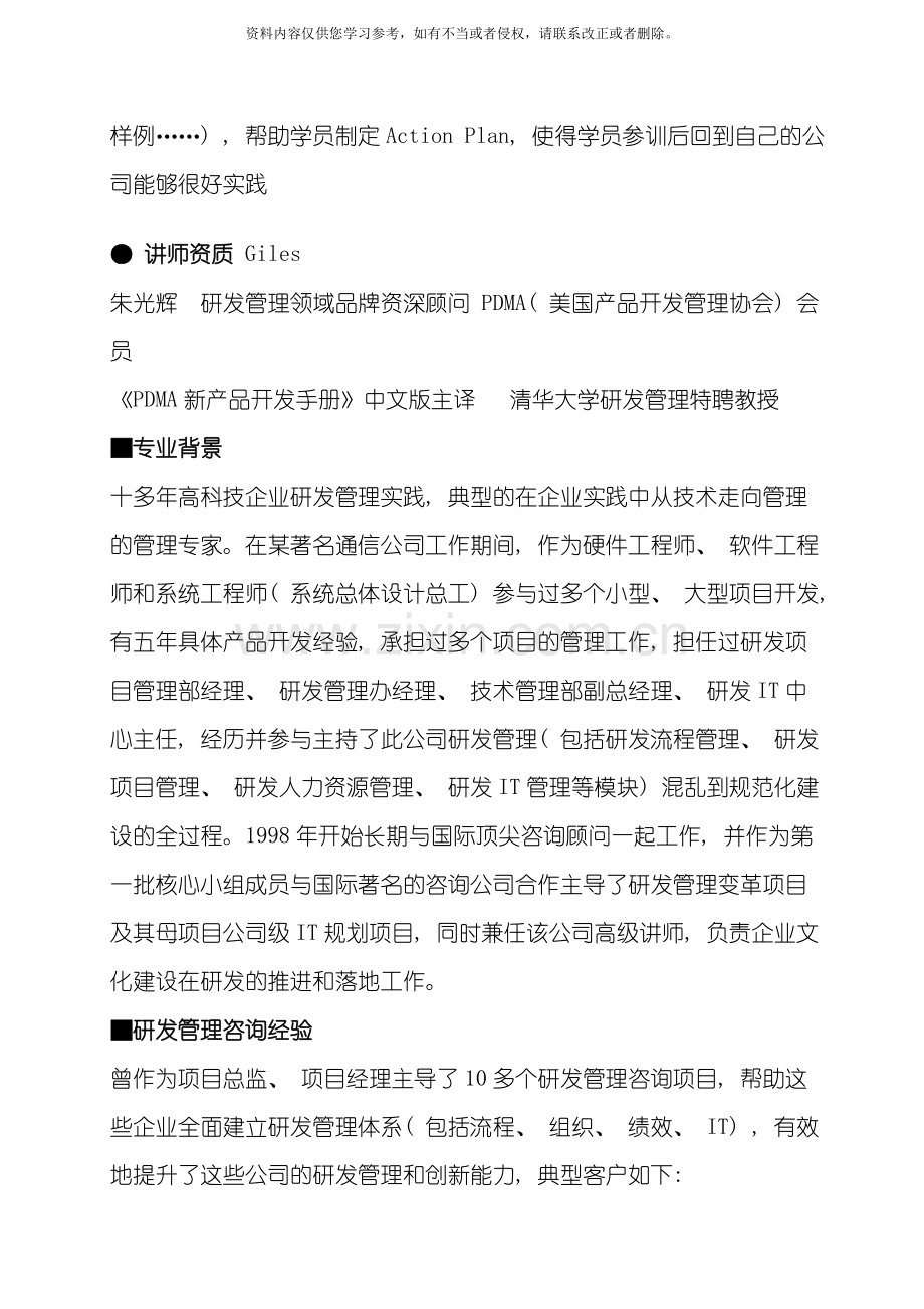 从技术走向管理研发经理的领导力与执行力森涛培训模板.doc_第3页