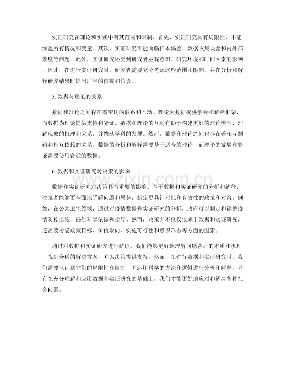 报告中对数据和实证研究进行解读.docx_第2页