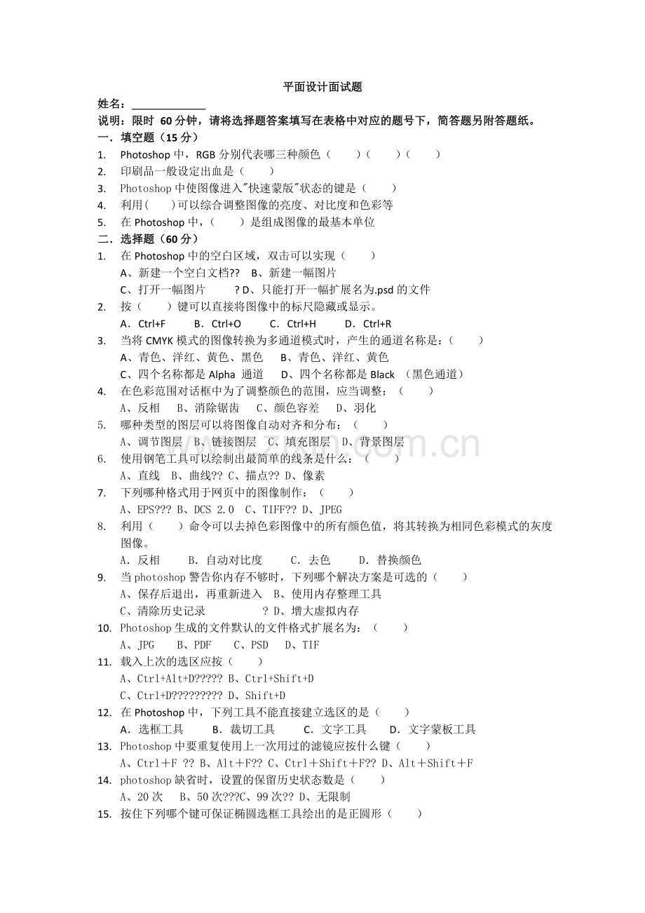 平面设计面试笔试题.doc_第1页