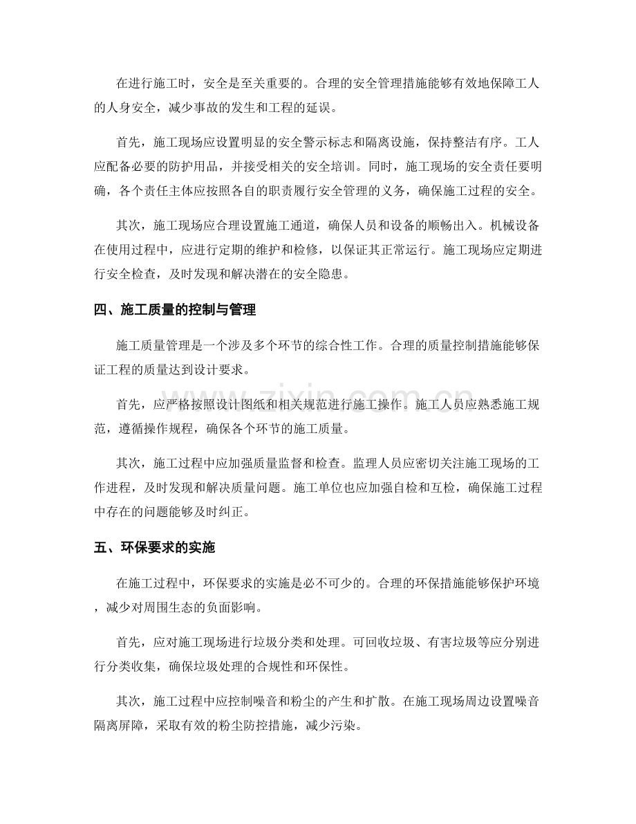 施工注意事项的实际应用解析.docx_第2页