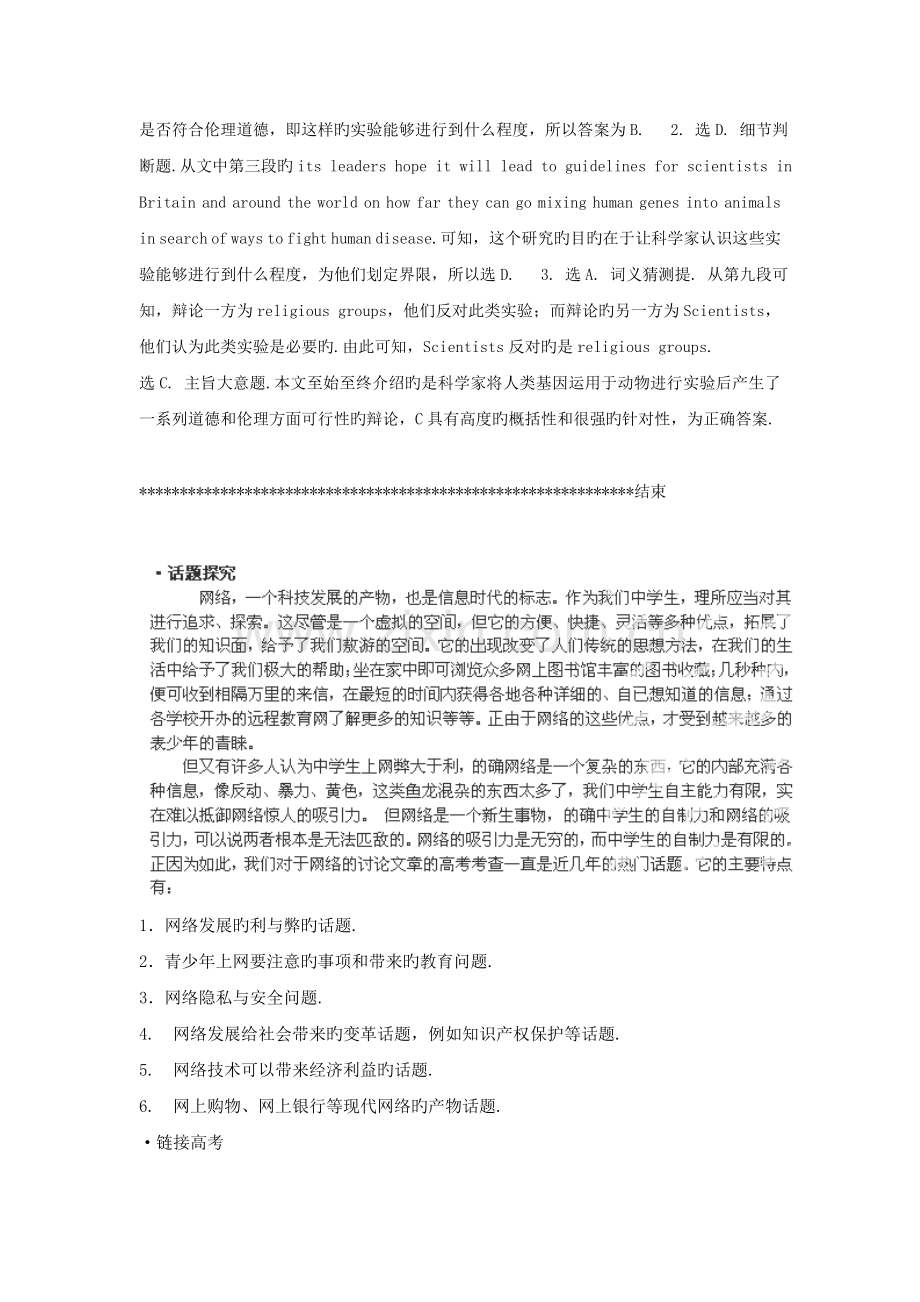 -2019高考英语二轮阅读理解讲与练(解析)-网络的发展与问题(1).doc_第3页