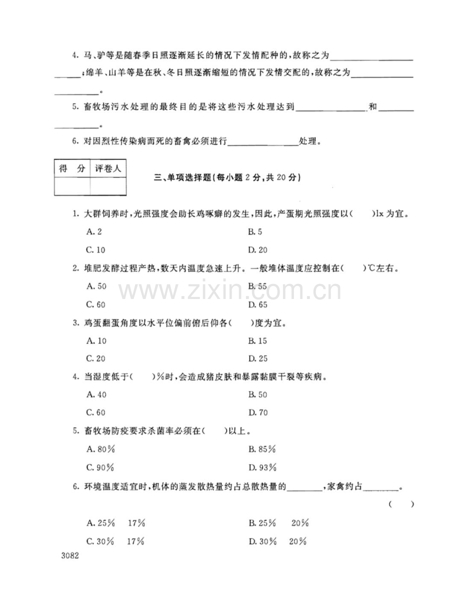 家畜环境卫生与设施111--中央电大开放专科期末试题卷.doc_第2页