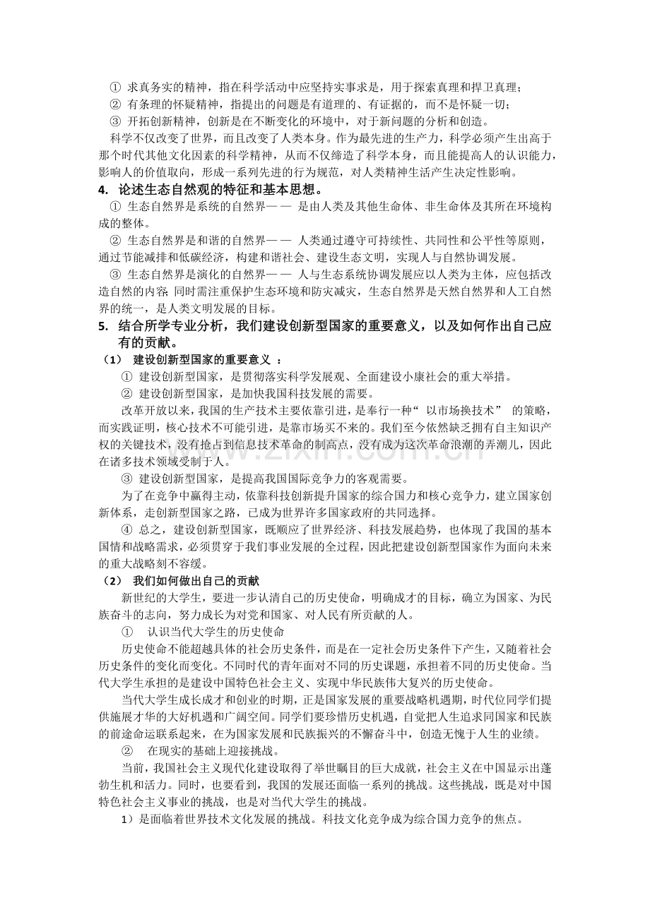 自然辩证法考试试题及答案.doc_第2页