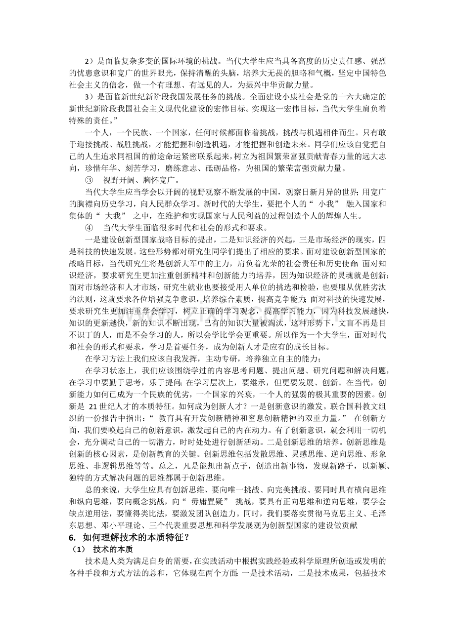 自然辩证法考试试题及答案.doc_第3页