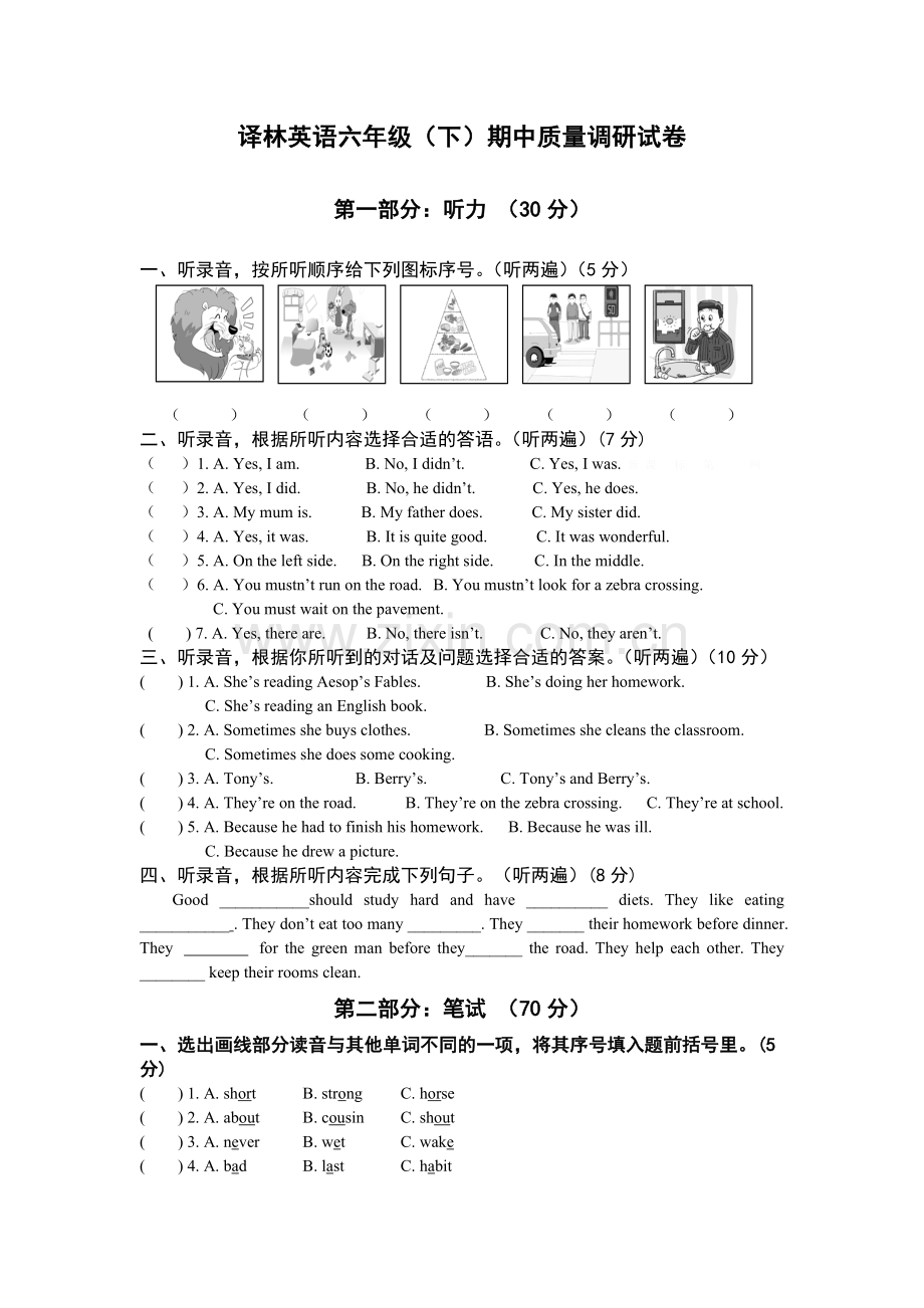 2019译林英语六年级(下)期中质量检测试卷.doc_第1页