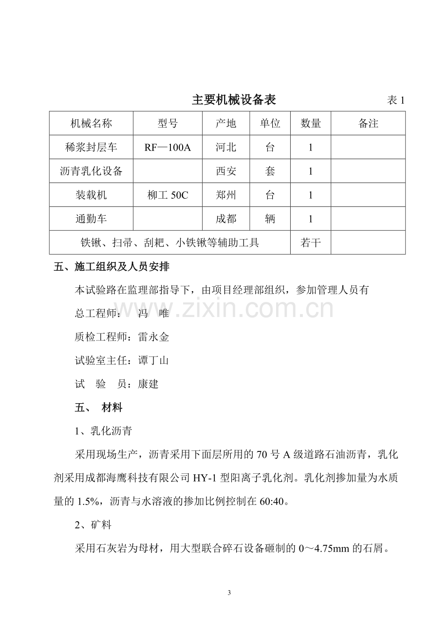 沥青路面稀浆封层施工方案-共10页.pdf_第3页