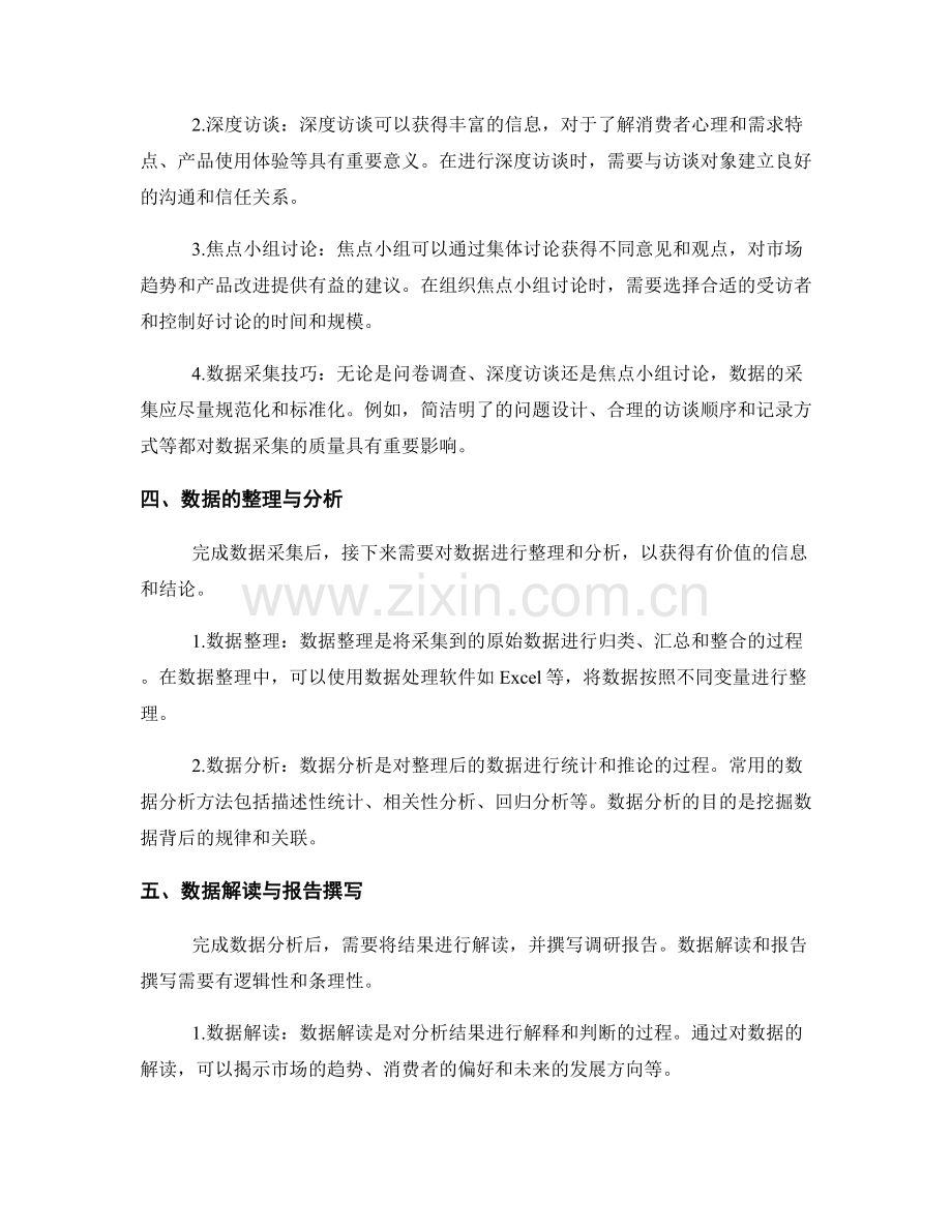 市场调研报告的撰写与数据采集与解读.docx_第2页