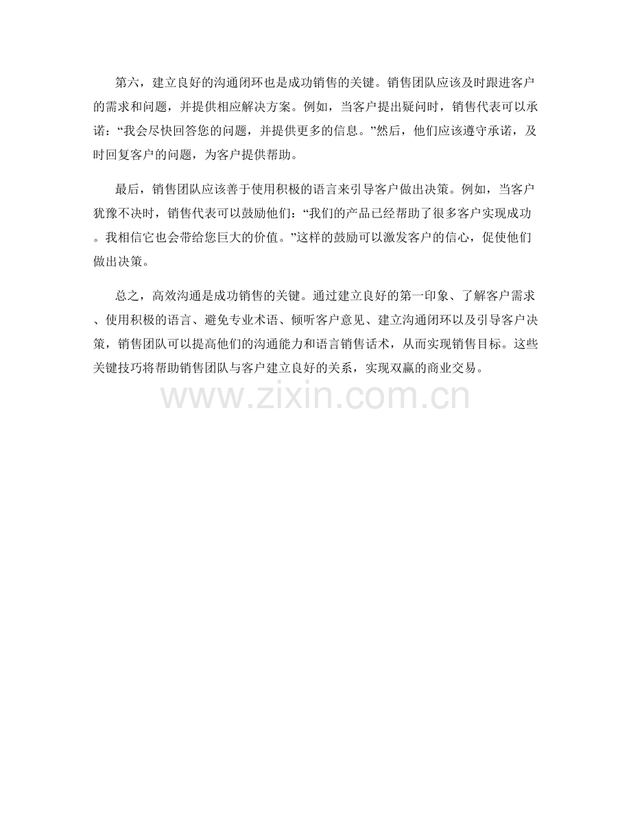 高效沟通的关键语言销售话术.docx_第2页