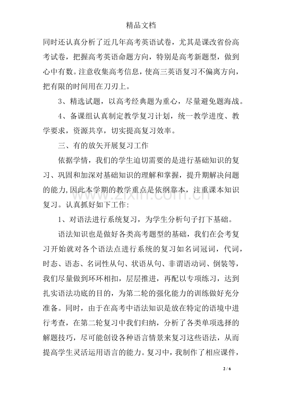 2019年事业单位年度考核个人总结教师.doc_第2页