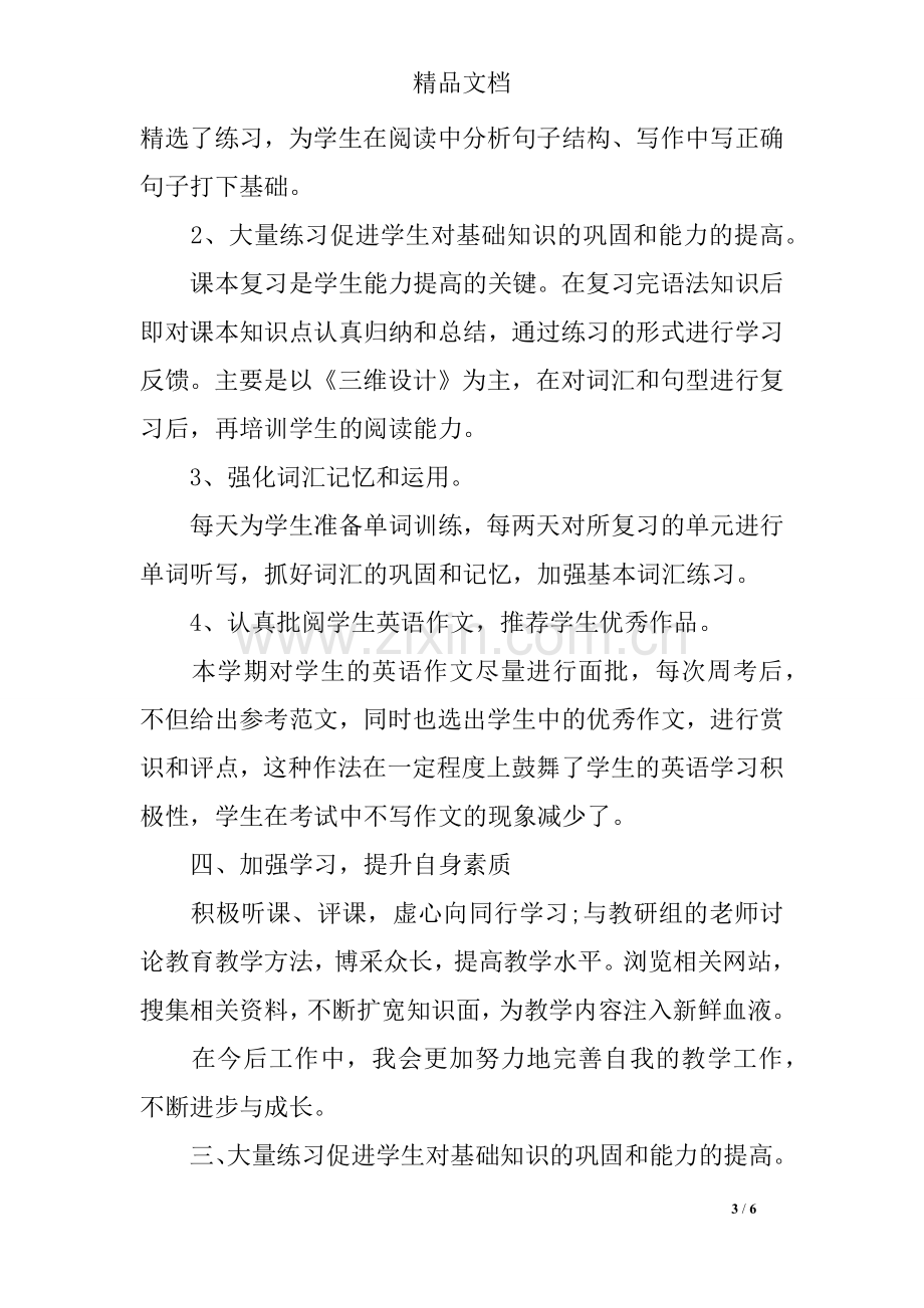 2019年事业单位年度考核个人总结教师.doc_第3页