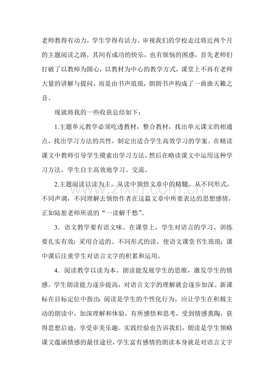 小学语文主题阅读学习心得体会.doc_第2页