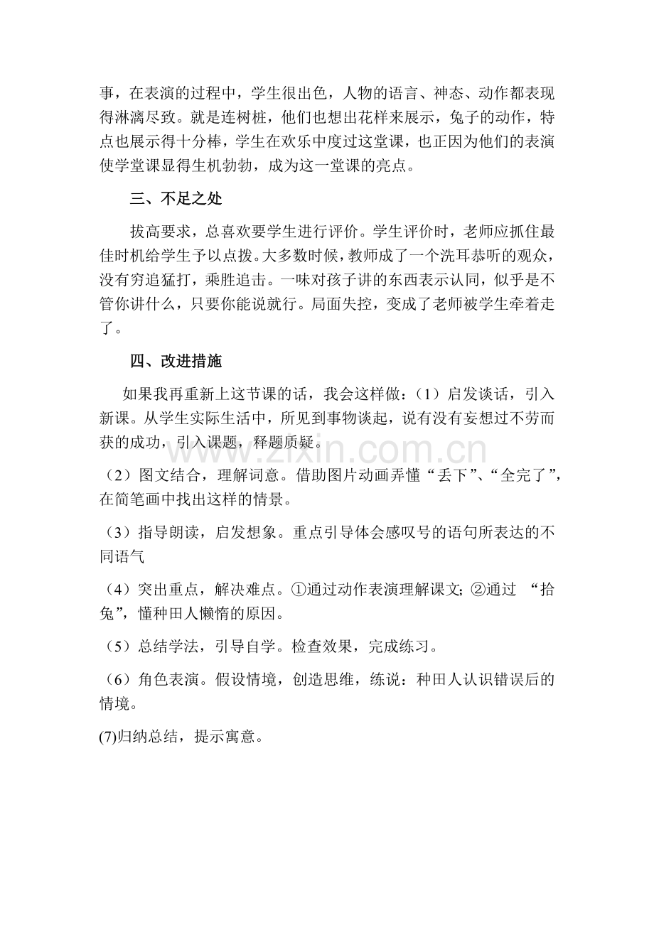 部编版三年级语文下册5守株待兔教学反思二.doc_第2页