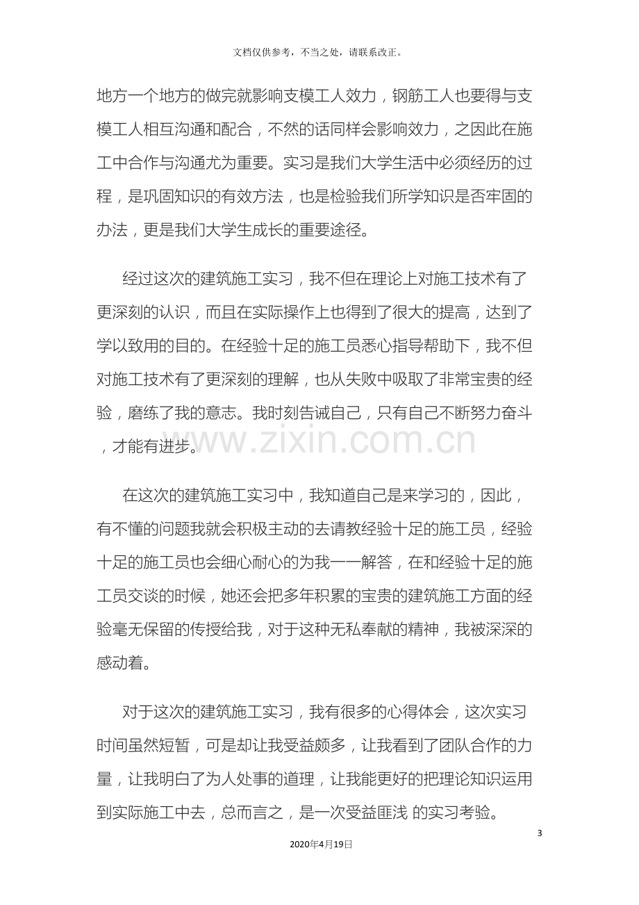 建筑施工实习心得体会.docx_第3页