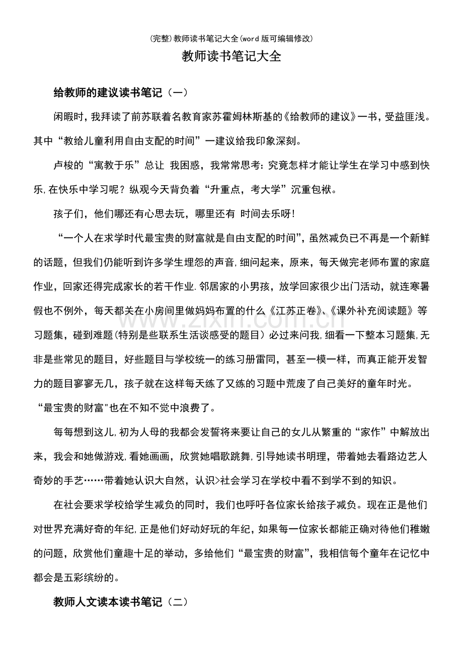 教师读书笔记大全.pdf_第2页