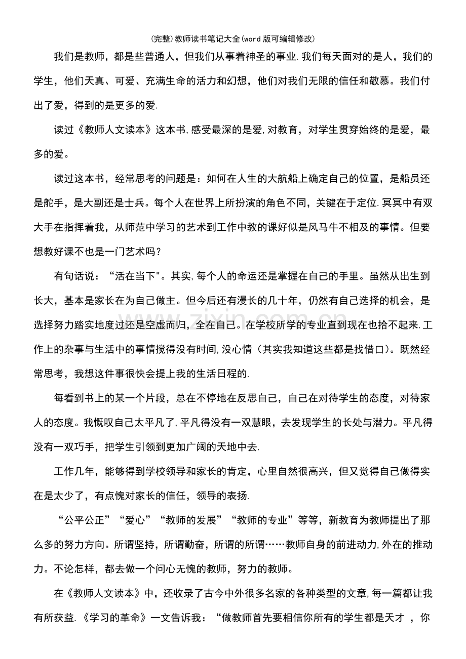 教师读书笔记大全.pdf_第3页